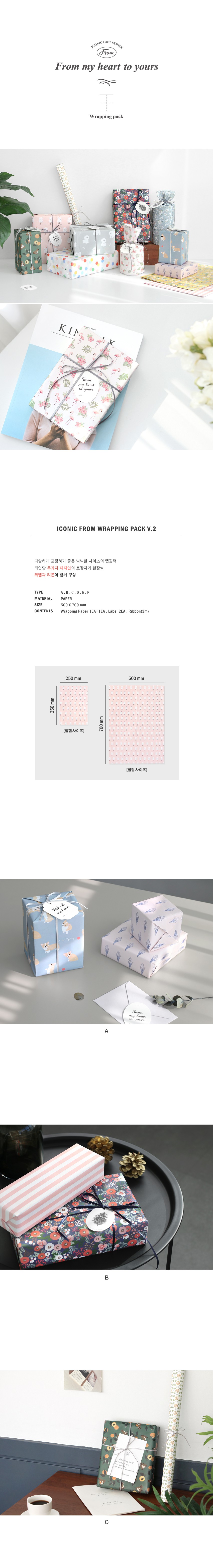 아이코닉 프롬 랩핑팩 v.2 3,000원 - 아이코닉 디자인문구, 선물포장, 포장지, 패턴 바보사랑 아이코닉 프롬 랩핑팩 v.2 3,000원 - 아이코닉 디자인문구, 선물포장, 포장지, 패턴 바보사랑